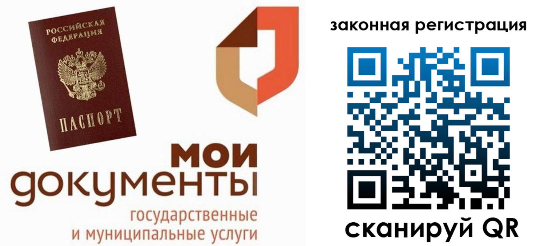 временная регистрация законно в Джанкое