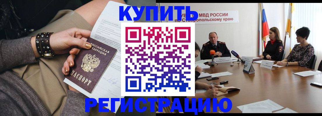 временная регистрация в Джанкое