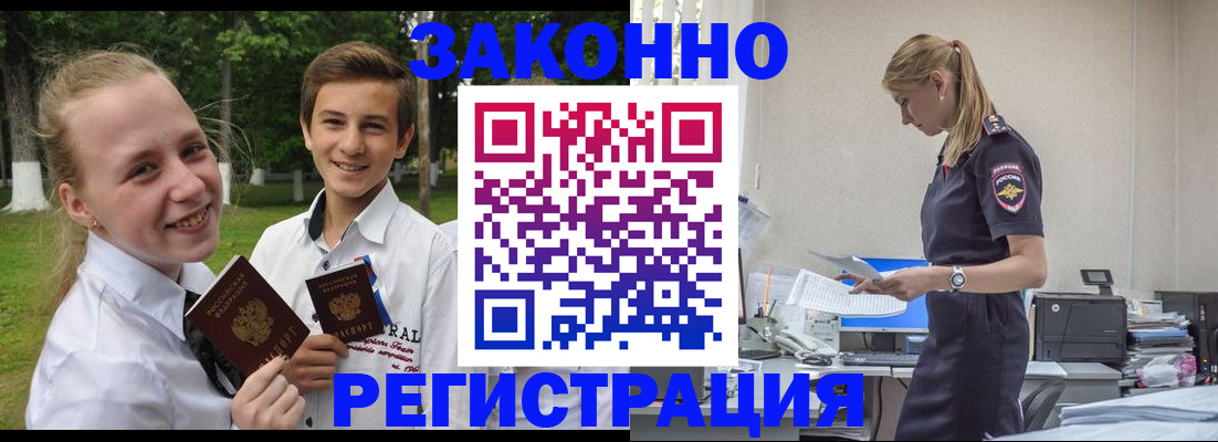 временная регистрация законно в Джанкое