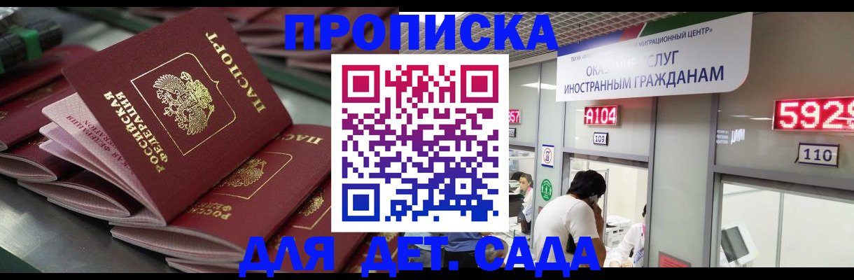 временная регистрация для школы в Джанкое