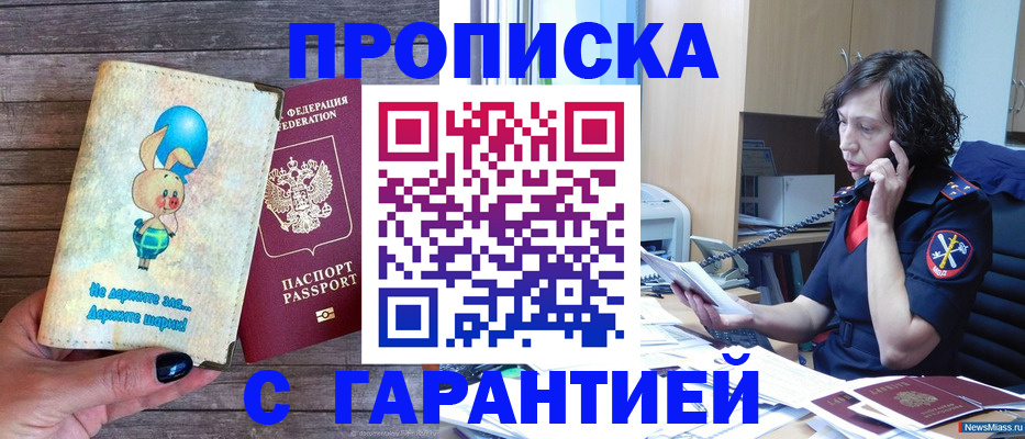 прописка от собственника в Джанкое