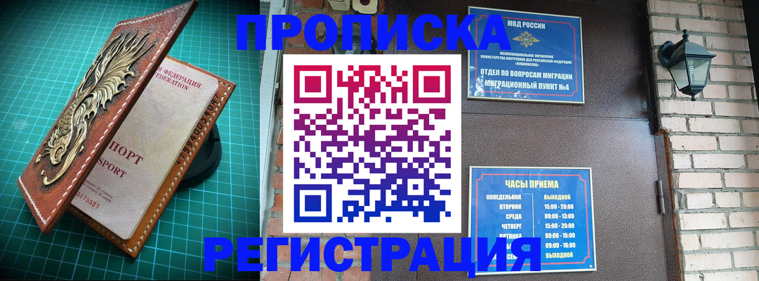 временная регистрация собственник в Джанкое